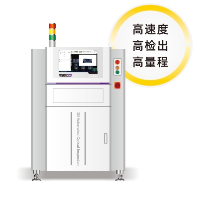 明銳3DAOI檢測機